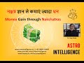 नक्षत्र ज्ञान से कमाएं ज़्यादा धन || Money Gain through Nakshatras (with english subtitles)