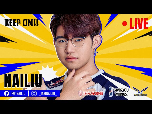 (FW NaiLiu) 2/20 打巔峰接觀眾場喔 新年快樂
