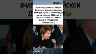 Когда цифры говорят громче слов 😶#юмор #мем #прикол #смех #политика #жизнь #сарказм #мемы #смешно
