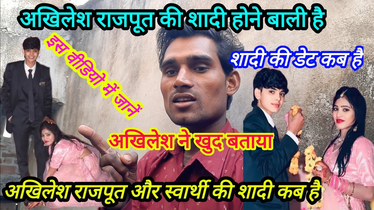 akhilesh rajput और स्वार्थी की शादी की डेट फिक्स हो गयी | अखिलेश राजपूत ने खुद बताया कब है शादी