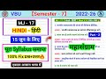 MJ 17 hindi semester 7 important questions🔥l Bhartiya kavyashastra ki Parampara ki vivechana kijiye