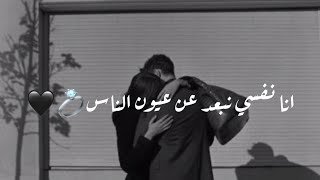 انا نفسي نبعد عن عيون الناس شوية     امينة    حالات واتس حب تصميمي       - اسمعها