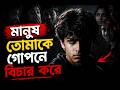 মানুষ তোমাকে এভাবেই বিচার করে