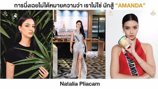 Amanda Miss Universe Thailand 2020