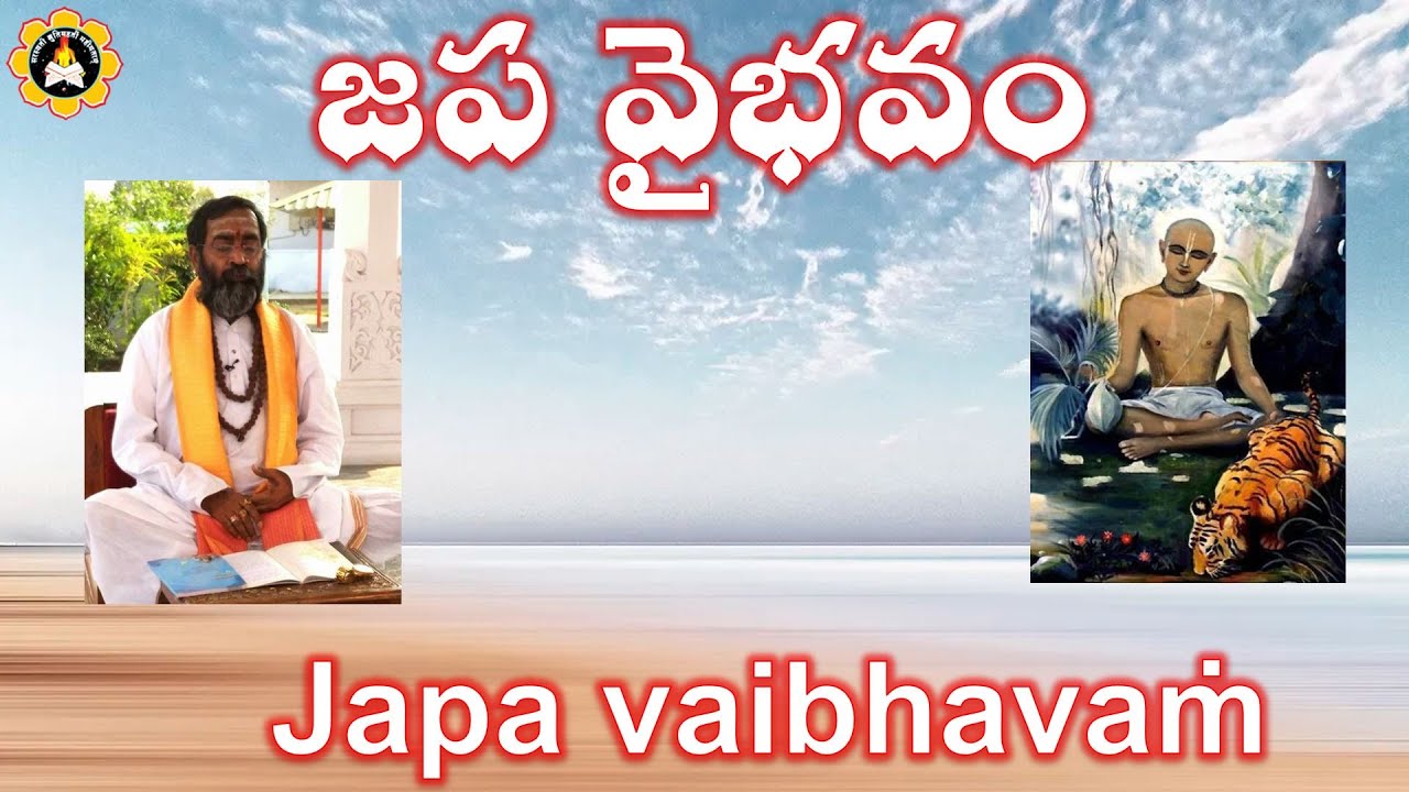 జప వైభవం Japa vaibhavaṁ