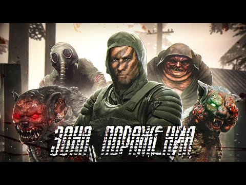 Видео: S.T.A.L.K.E.R. Зона Поражения Новая Эра OGSR 01