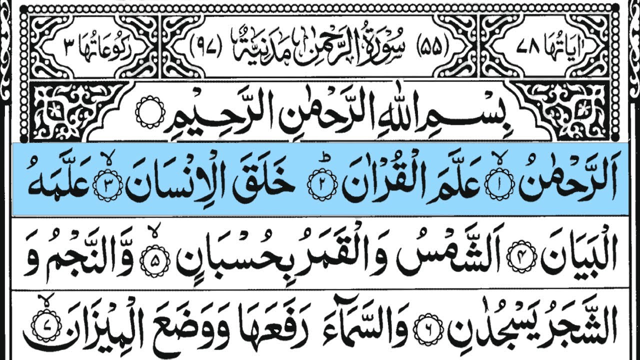 Surah Rahman (The Most Merciful) | By Sheikh Abdur-Rahman As-Sudais | Full With Arabic Text (HD)