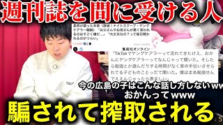 【探偵ナイトスクープ】火消し集英社の記事はおかしい記述がいっぱい。