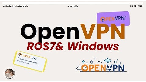 OpenVPN - การติดตั้งและใช้งาน OpenVPN บน MikroTik (V7) และเครื่อง Client Windows ง่ายๆ ด้วยตัวคุณเอง