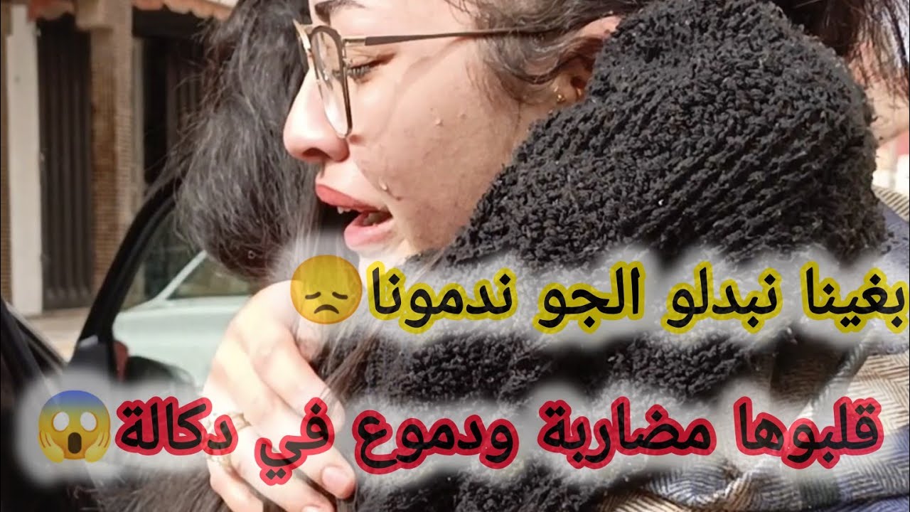 ديتهوم يفوجو نوضوها ليا في دكالة الدموع والمضاربة 😱 جولتي في دكالة انا وعائلتي