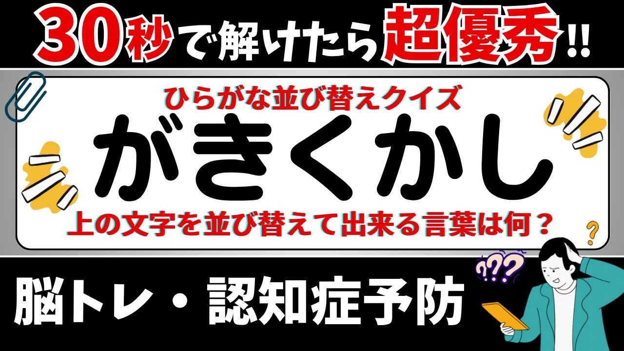 🌻  脳トレ 🌻 ひらがな並び替えクイズ15問に挑戦！老化予防に最適な動画【ひらめき問題】