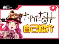 【 VTuber 】六乃たたみの自己紹介