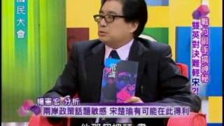 國民大會：陳致中偽證遭解職(3/4) 20110825