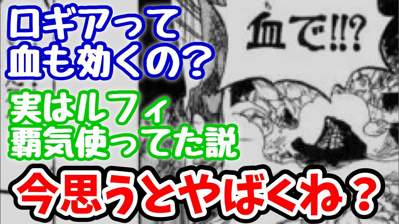 昔にクロコダイルをルフィが血で倒した件について 現在のファンの反応まとめてみた ワンピース 考察 Youtube