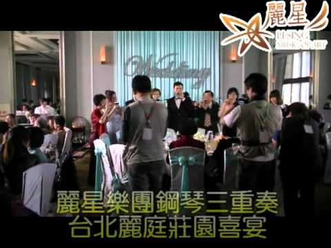 麗星樂團鋼琴三重奏@台北麗庭莊園