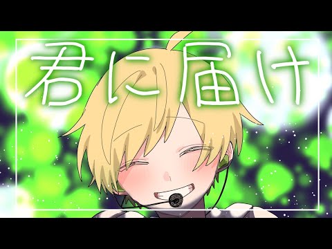 【ぷりっつさん10周年記念MV】「君に届け」【ぷりっつ】