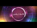 نغمة كلاسيك إريكسون Klasik Ericsson mp3