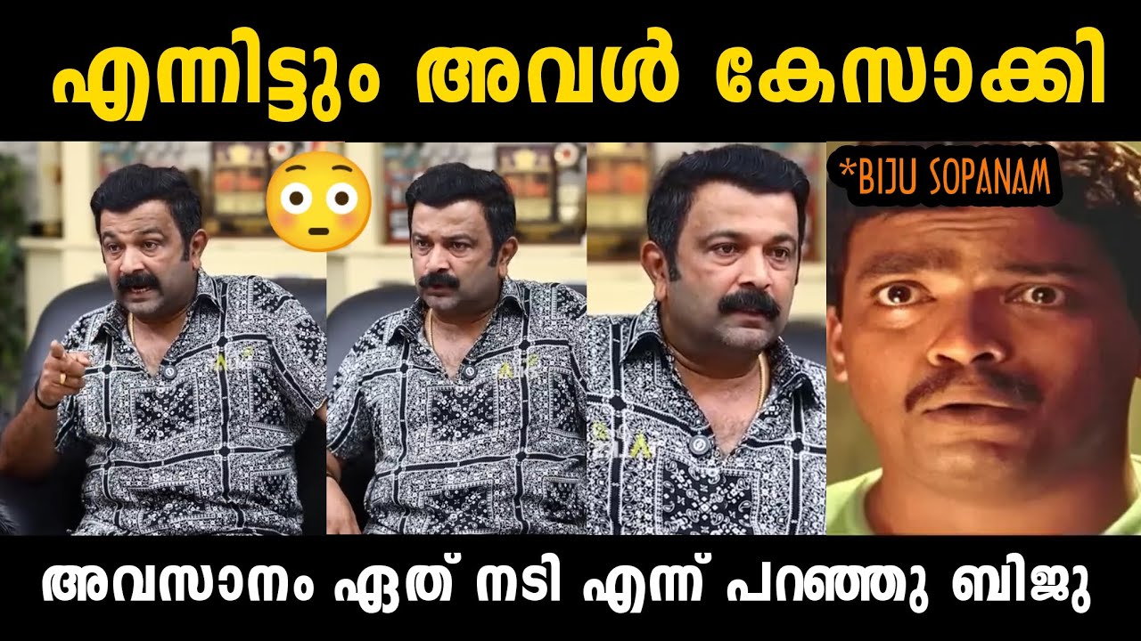 അമ്മേ എന്ന് വിളിച്ച പിള്ളേരെ പോലും ഓർക്കാതെ അവൾ ഇത് ചെയ്തു| BIJU SOPANAM ABOUT CASE| TROLL KIDILOSKI