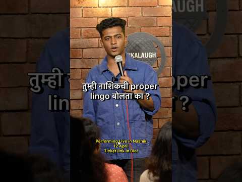 share this with a नाशिककर! Performing In आपलं नाशिक! Ticket link in comments#nashik #marathistandup