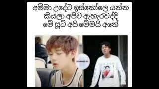 bts sinhala memes collection 😅😅