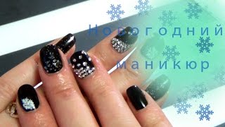 ✷Winter Christmas Nails ✷Новогодний маникюр