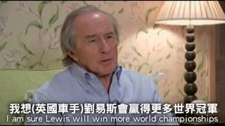 每日動一句 傳奇F1車手傑奇史都華--蘋果日報 20141125