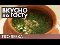 Салат-коктейль, Похлебка, Фаршированные перцы | Вкусно по ГОСТу #14 (2020)