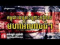 Cambodia and cold war | កម្ពុជារងគ្រោះព្រោះឥទ្ធិពលមហាអំណាច | Khmer RFI