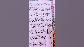فَدَعَا رَبَّهُ أَنِّي مَغْلُوبٌ فَانتَصِرْ (10) سورة القمر