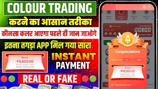 Colour Prediction Game | Colour Trading Kaise kare | Colour Trading app | Colour trading screenshot 3