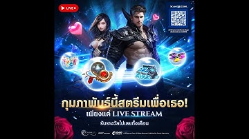 Cabal infinite combo  [Event] กุมภาพันธ์นี้ สตรีมเพื่อเธอ! EP.9