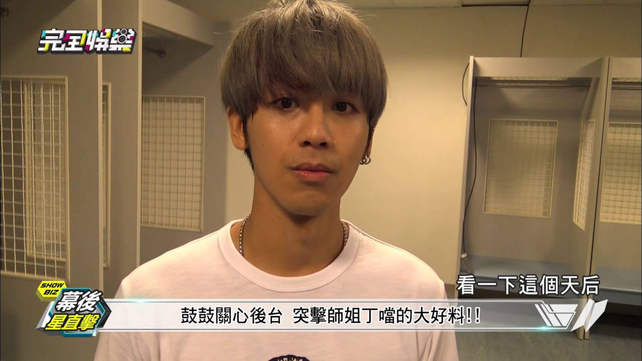 【幕後星直擊】
