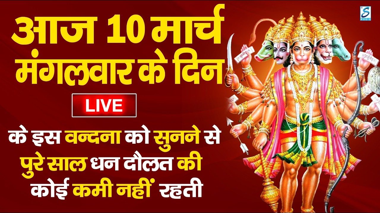 LIVE :शुक्रवार भक्त्ति - शाम इस वंदना को सुनने से लक्ष्मी जी प्रसन्न होकर सभी मनोकामनापूर्ण करते है