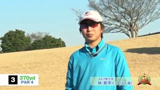 ジュニアゴルフアカデミー#91 林恭平（2）