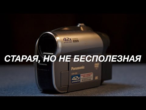 Олдскульная VHS камера в 2022 году | panasonic vdr d50