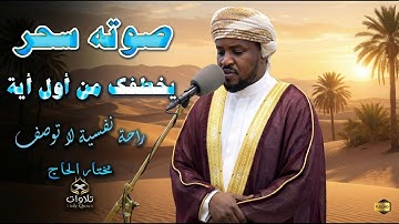 "تلاوة خاشعة ومؤثرة لسورة التوبة | راحة نفسية عجيبة 💔"