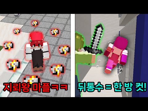 신능력 3개 추가된 유쓸모 PVP 1.2!! 지뢰 밟고 암살 당하고 체력 뺏기고 난리 났네ㅋㅋㅋㅋㅋㅋㅋ