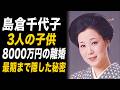 島倉千代子|45年間持ち続けた指輪|8000万円の離婚劇|墓石に残した&ldquo;最後の名前&rdquo;