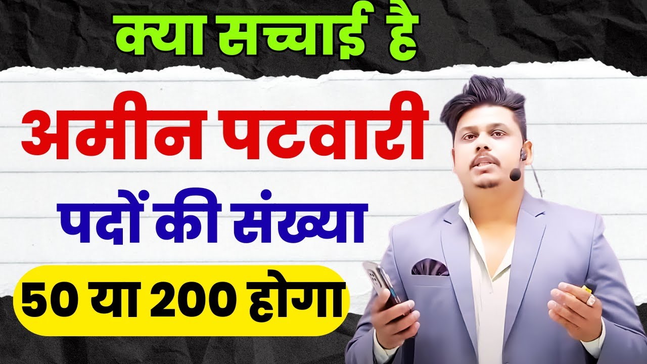अमीन पटवारी 2025 ||  CG AMIN PATWARI  2025 || ||  CG JOB  2025 |BY  SHARMA SIR