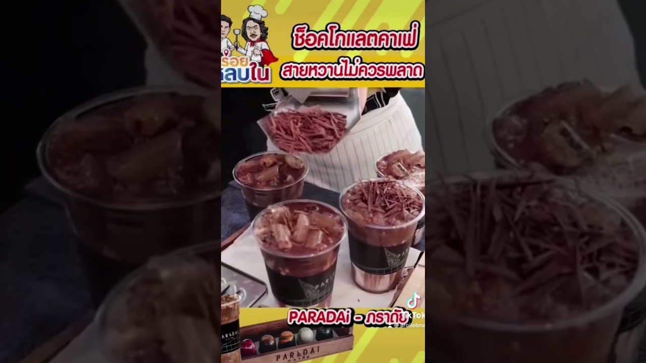ช็อคโกแลตค่าเฟ่⚠️ EP.2 ตามหาคาเฟ่สายหวาน #ภราดัย #อร่อยหลบในxโอปอล์AF9 #อร่อยหลบใน #คาเฟ่ #พี่สมเล็ก