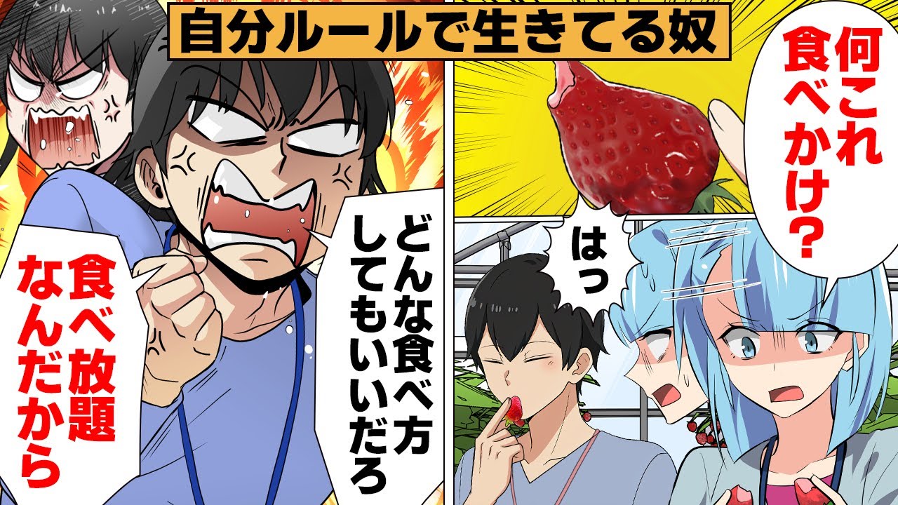 【漫画】さきっぽだけ食べて放置！いちご狩りでルール無視したDQNカップルの自業自得な末路