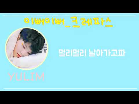 [랜덤커버보컬팀 BIJOU] 크레파스-이뻐이뻐 (YULIM SOLO)