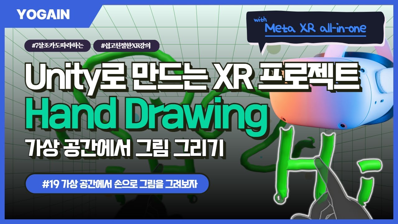 Meta XR - 가상 공간에서 그림 그리기(Draw In VR with Hand) - YouTube