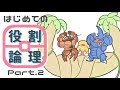 【ポケモンUSM】はじめての役割論理 #2 ~ヘラクロス&マッシブーン~【ゆっくり実況】