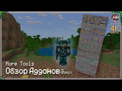 🔥Обзоры аддонов: ⚡️More Tools - Более 900 инструментов 🎮 Minecraft PE / Bedrock 1.19+