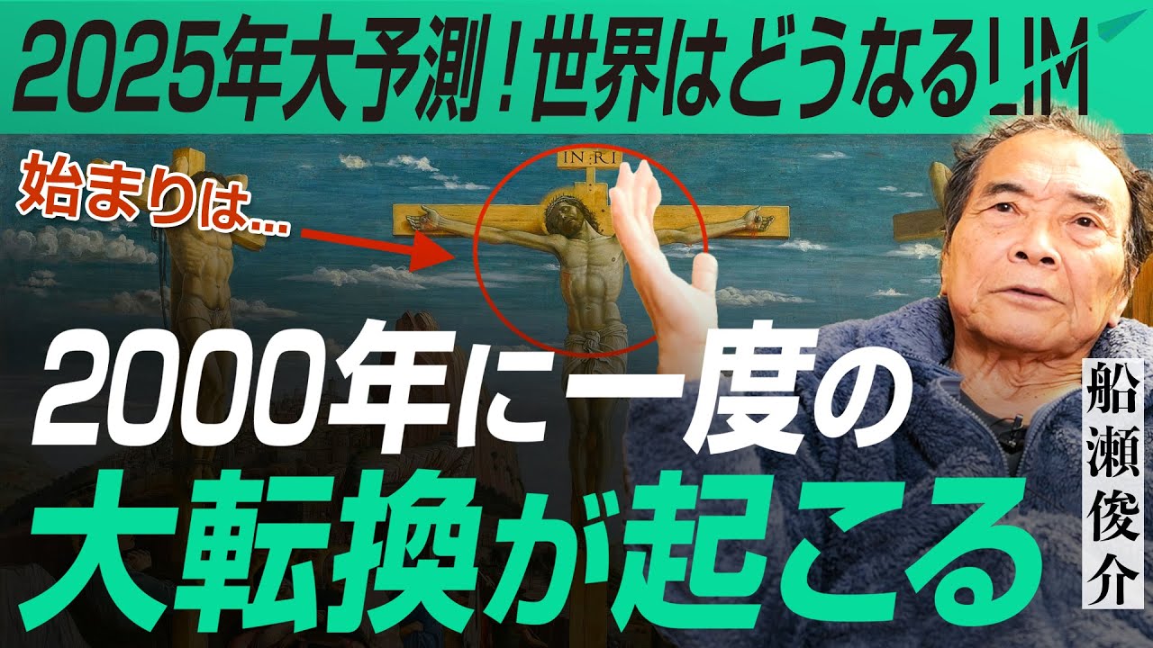 Big predictions for the world in 2025!] Will a once-in-a