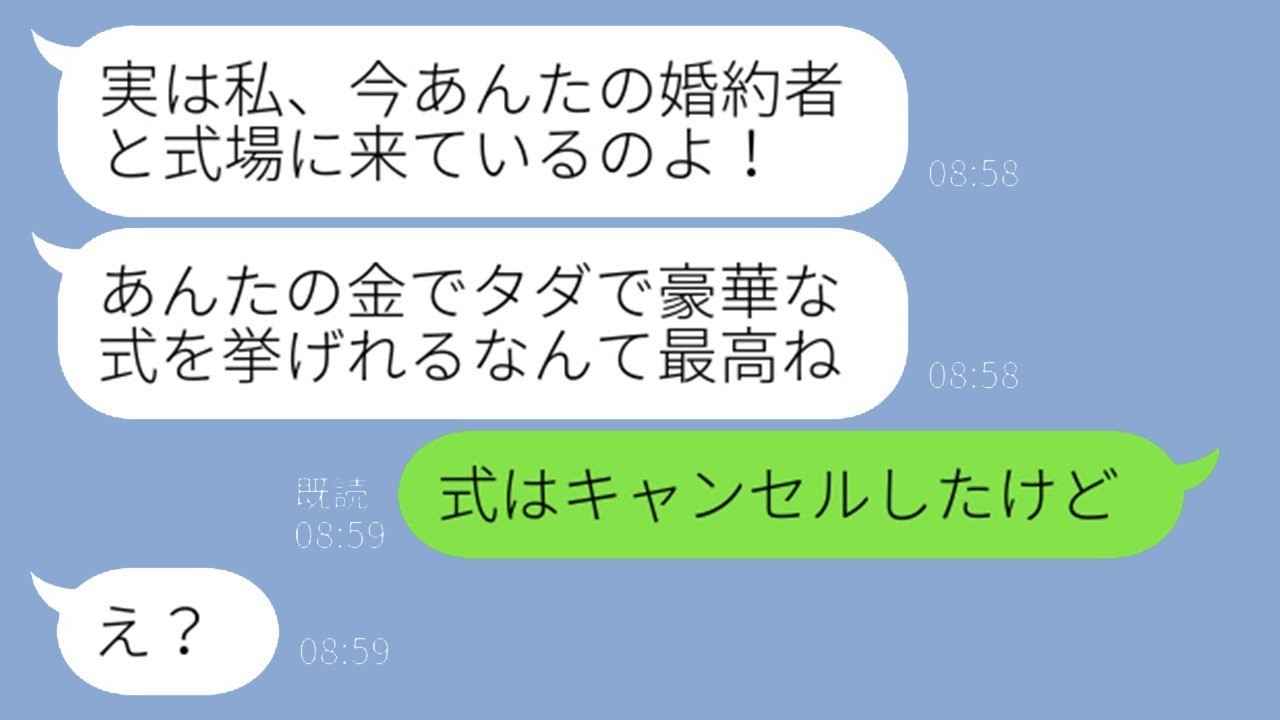 婚約者を奪って式場を乗っ取った同僚に“衝撃の事実”を告げた瞬間のリアクションがヤバすぎた