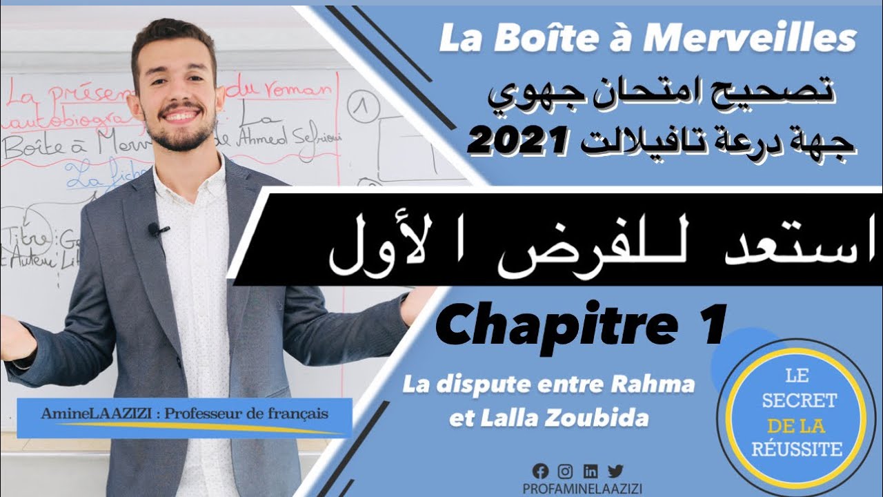 #Examen Régional #Chapitre1 #LaBoîte #1bac تصحيح امتحان #جهوي جهةدرعة2021 الاستعداد #للفرض #الأول