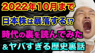 日経平均は、2022年10月まで暴落する？【ドル円は円高になる】相場格言は寅千里を走る、寅年と壬寅の超ヤバい歴史裏話