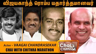 கலைஞராக அவர் முன்னாலேயே  நடித்த அனுபவம்... - VAAGAI CHANDRASEKAR | CHAI WITH CHITHRA MARATHON